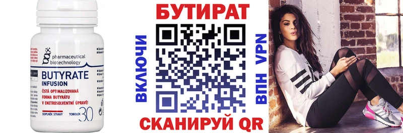 БУТИРАТ вода  Мелеуз 